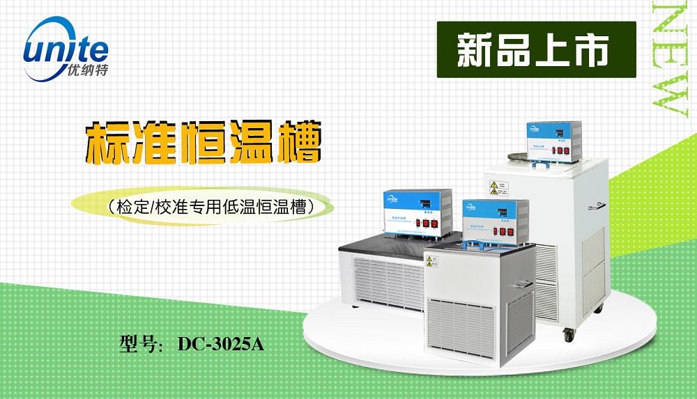 標準恒溫槽DC-3025A