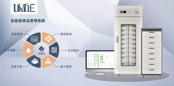 優納特樣品管理系統新品上市